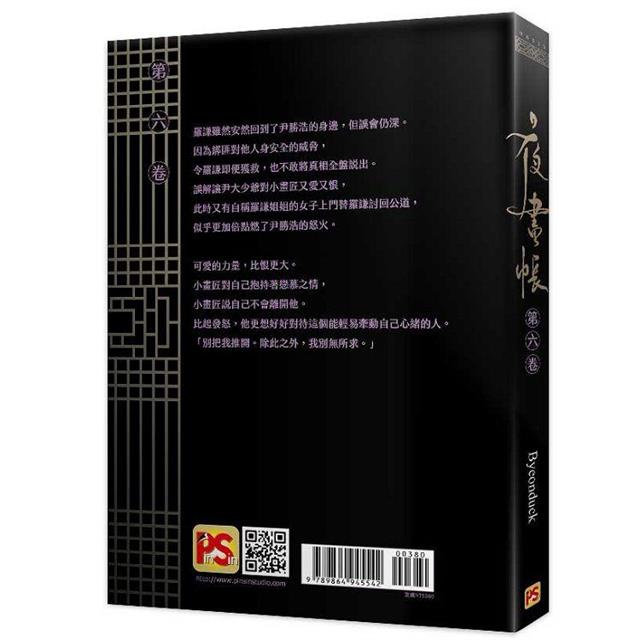 夜畫帳第六卷 夜畫帳第六卷
