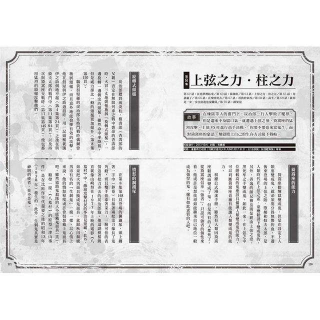超解析!鬼滅之刃最終研究1+2(典藏套書) 超解析!鬼滅之刃最終研究1+2(典藏套書)