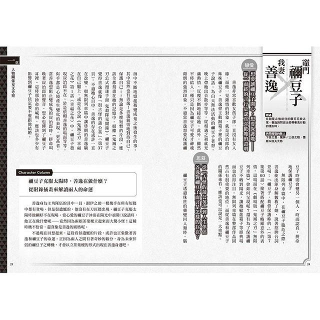 超解析!鬼滅之刃最終研究1+2(典藏套書) 超解析!鬼滅之刃最終研究1+2(典藏套書)