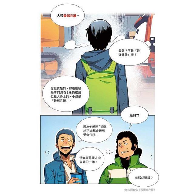 我獨自升級1漫畫 我獨自升級1漫畫