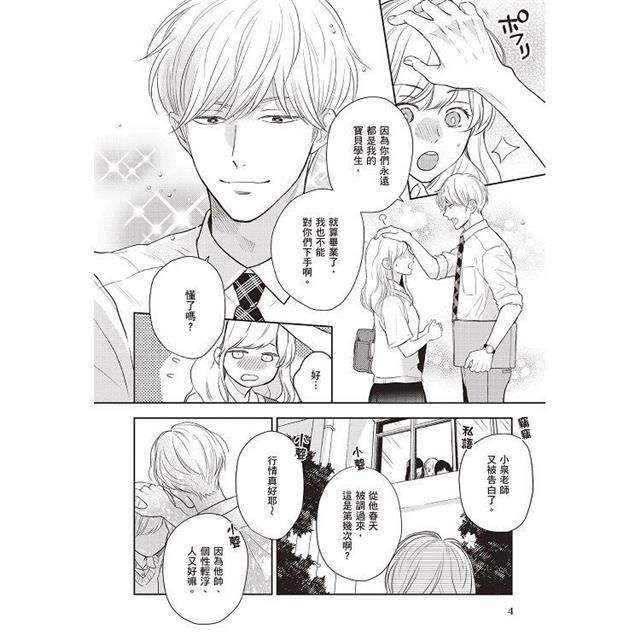 小泉老師不想失態(全) 小泉老師不想失態(全)