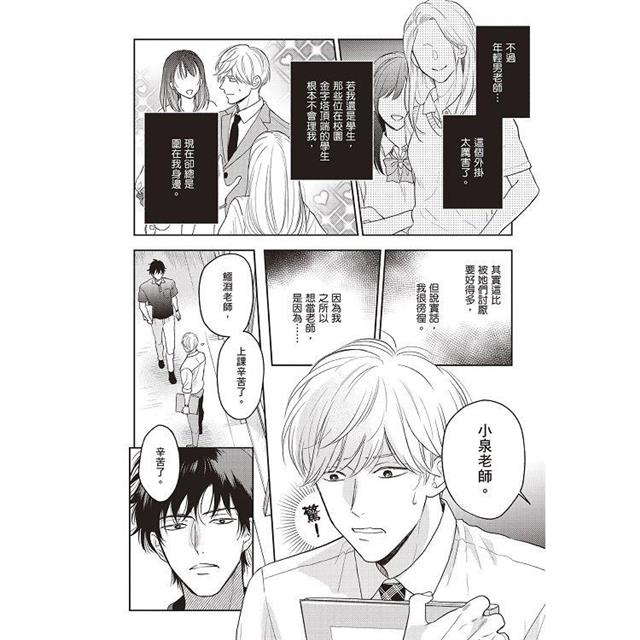 小泉老師不想失態(全) 小泉老師不想失態(全)