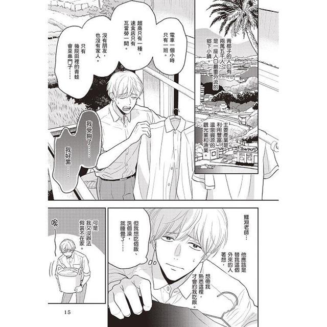 小泉老師不想失態(全) 小泉老師不想失態(全)