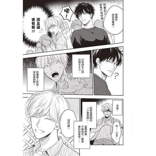 小泉老師不想失態(全) 小泉老師不想失態(全)