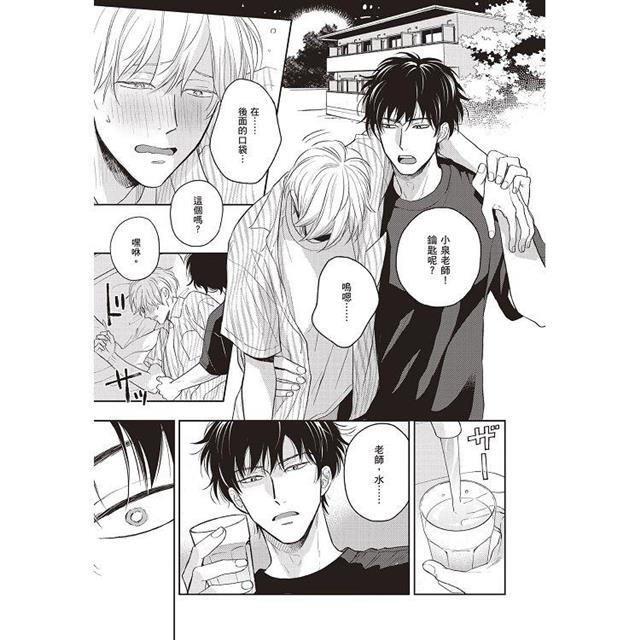 小泉老師不想失態(全) 小泉老師不想失態(全)