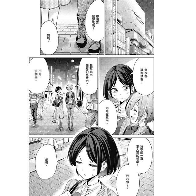 我不會免費跟妳上床(1) 我不會免費跟妳上床(1)