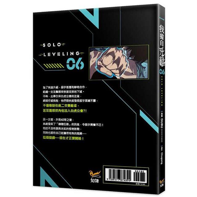 我獨自升級6漫畫 我獨自升級6漫畫