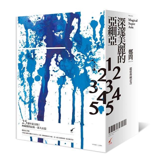 深邃美麗的亞細亞超值典藏套書(共5冊) 深邃美麗的亞細亞超值典藏套書(共5冊)