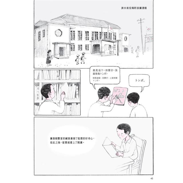 來自清水的孩子 Son of Formosa 1:愛讀冊的少年 來自清水的孩子 Son of Formosa 1:愛讀冊的少年