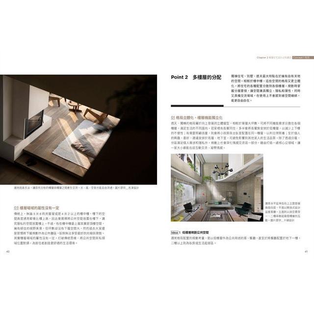 複層住宅格局規劃術:樓中樓、透天、獨棟設計必學,完勝空間限制 複層住宅格局規劃術:樓中樓、透天、獨棟設計必學,完勝空間限制