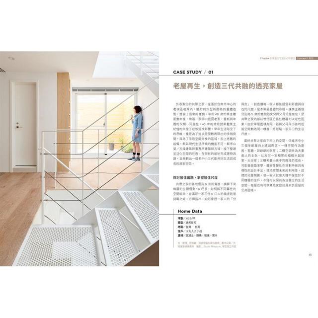 複層住宅格局規劃術:樓中樓、透天、獨棟設計必學,完勝空間限制 複層住宅格局規劃術:樓中樓、透天、獨棟設計必學,完勝空間限制