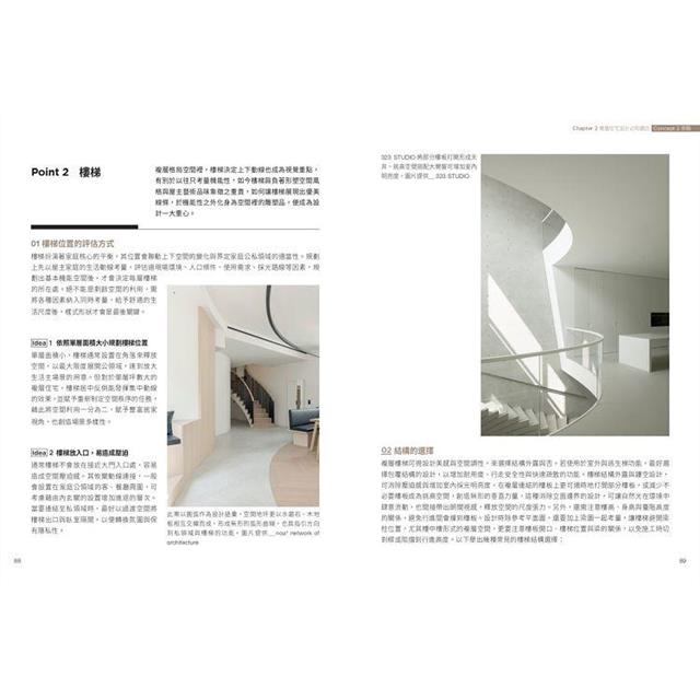 複層住宅格局規劃術:樓中樓、透天、獨棟設計必學,完勝空間限制 複層住宅格局規劃術:樓中樓、透天、獨棟設計必學,完勝空間限制