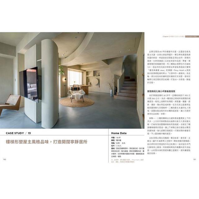 複層住宅格局規劃術:樓中樓、透天、獨棟設計必學,完勝空間限制 複層住宅格局規劃術:樓中樓、透天、獨棟設計必學,完勝空間限制