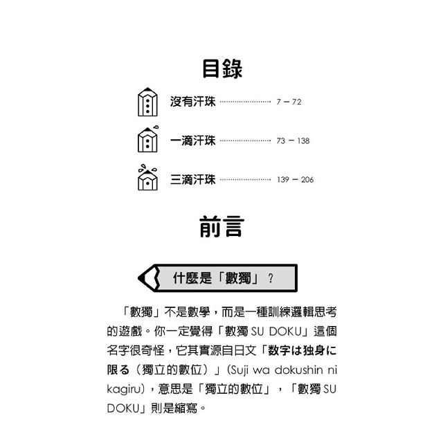 數獨隨身玩騎士級 數獨隨身玩騎士級