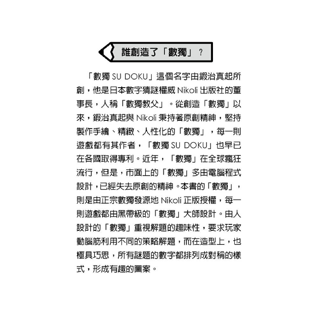 數獨隨身玩騎士級 數獨隨身玩騎士級