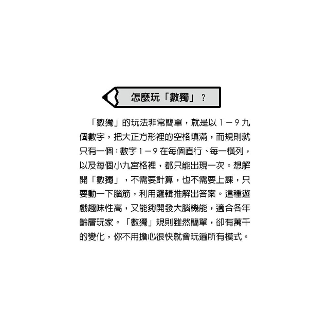 數獨隨身玩騎士級 數獨隨身玩騎士級