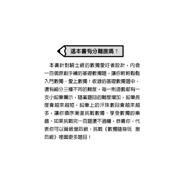 數獨隨身玩騎士級 數獨隨身玩騎士級