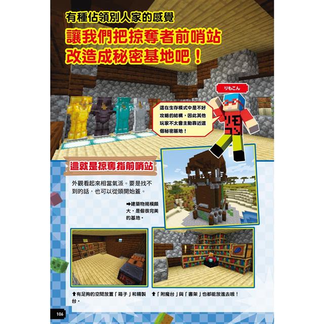 最強Minecraft冒險基地建造大寶典(附設計圖) 最強Minecraft冒險基地建造大寶典(附設計圖)