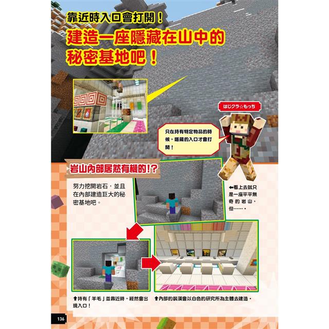 最強Minecraft冒險基地建造大寶典(附設計圖) 最強Minecraft冒險基地建造大寶典(附設計圖)