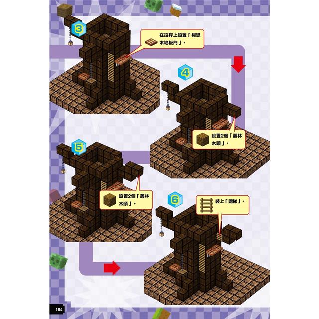 最強Minecraft冒險基地建造大寶典(附設計圖) 最強Minecraft冒險基地建造大寶典(附設計圖)