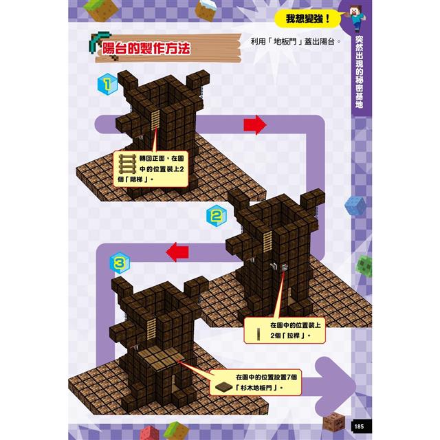 最強Minecraft冒險基地建造大寶典(附設計圖) 最強Minecraft冒險基地建造大寶典(附設計圖)
