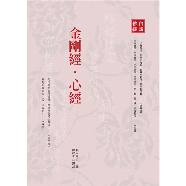 金剛經‧心經(精裝版附手抄) 金剛經‧心經(精裝版附手抄)