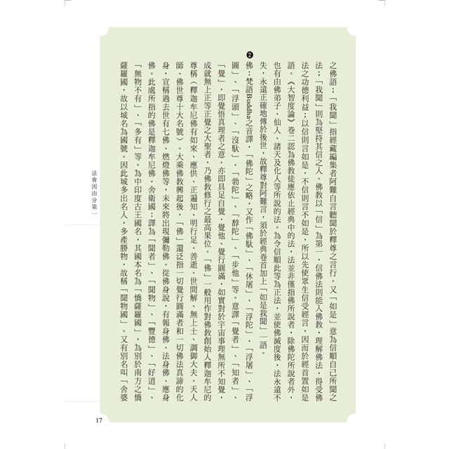 金剛經‧心經(精裝版附手抄) 金剛經‧心經(精裝版附手抄)