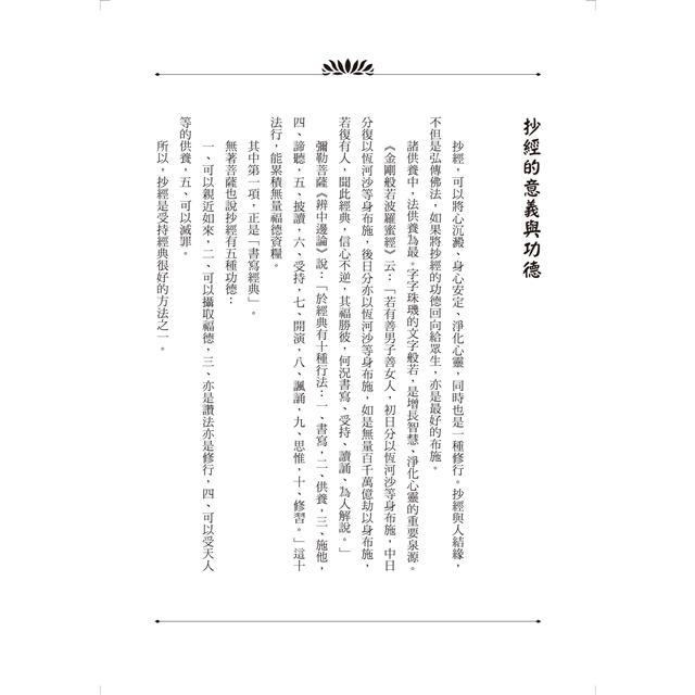 金剛經‧心經(精裝版附手抄) 金剛經‧心經(精裝版附手抄)