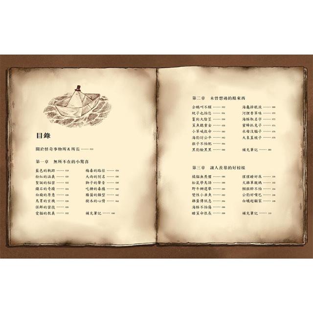 怪奇事物所2:這世界不只很怪,還很可愛! 怪奇事物所2:這世界不只很怪,還很可愛!