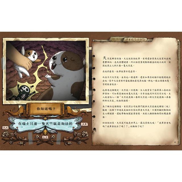 怪奇事物所2:這世界不只很怪,還很可愛! 怪奇事物所2:這世界不只很怪,還很可愛!