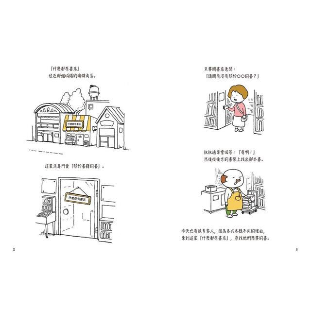 什麼都有書店(聖誕叮叮噹燙金珍藏書衣)
