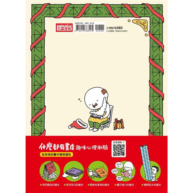 什麼都有書店(聖誕叮叮噹燙金珍藏書衣)