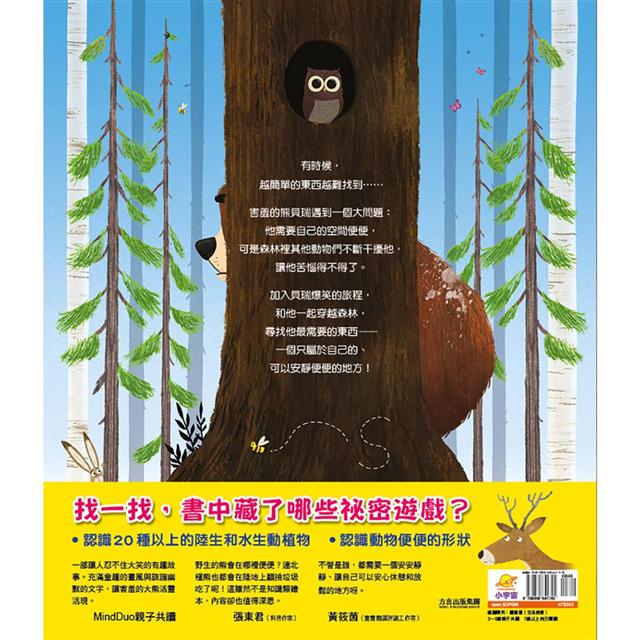 好急好急……可以隨地便便嗎?:【閱讀啟發:守紀律.生活教養】 好急好急……可以隨地便便嗎?:【閱讀啟發:守紀律.生活教養】