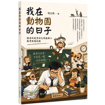 我在動物園的日子