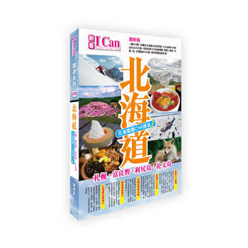 北海道 花海雪國Chill度遊！〈激新版〉