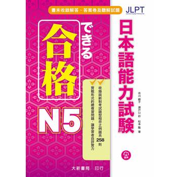 合格日本語能力試驗N5