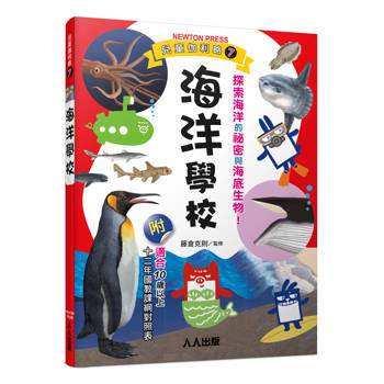 海洋學校：兒童伽利略7