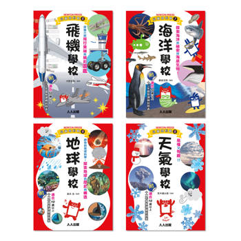 Galileo『兒童伽利略(5-8)』套書：《飛機學校》＋《地球學校》＋《海洋學校》＋《天氣學校》【共四冊】