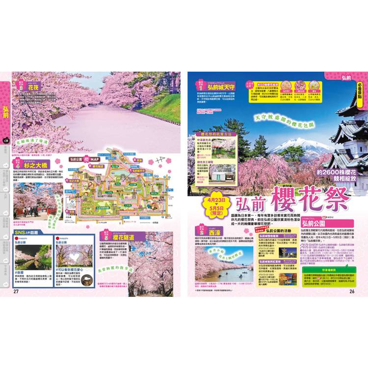 青森’26-27:奧入瀨.十和田.弘前.八戶 MM哈日情報誌12 青森’26-27:奧入瀨.十和田.弘前.八戶 MM哈日情報誌12