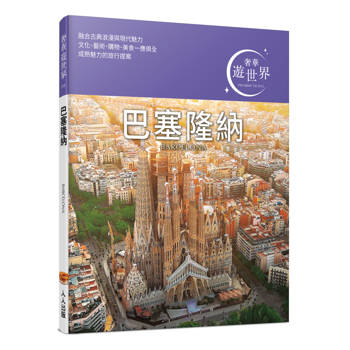 巴塞隆納：奢華遊世界04