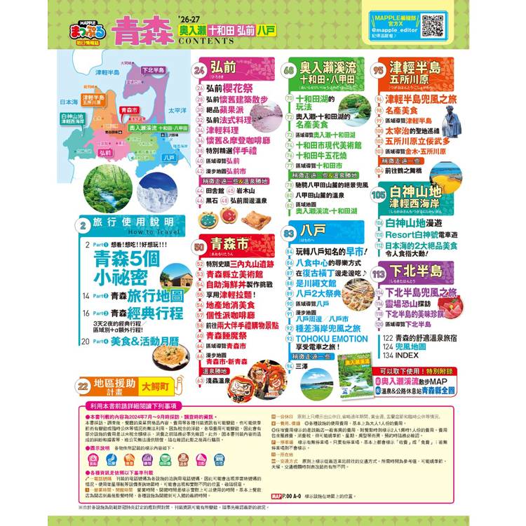 青森’26-27:奧入瀨.十和田.弘前.八戶 MM哈日情報誌12 青森’26-27:奧入瀨.十和田.弘前.八戶 MM哈日情報誌12