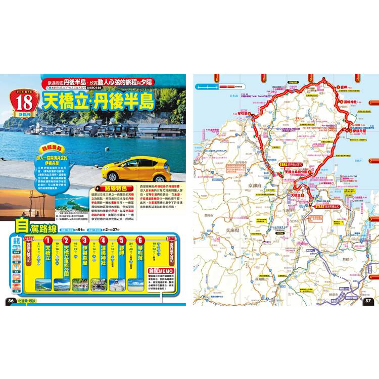 關西自駕遊’26-27:京阪神近郊、中國、四國39條兜風路線  MM哈日情報誌47 關西自駕遊’26-27:京阪神近郊、中國、四國39條兜風路線  MM哈日情報誌47