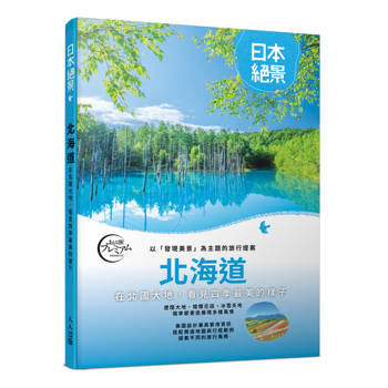 北海道：以「發現美景」為主題的旅行提案 日本絕景3