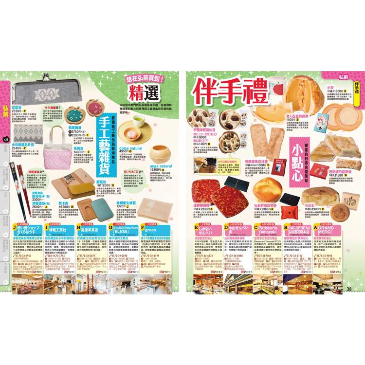 青森’26-27:奧入瀨.十和田.弘前.八戶 MM哈日情報誌12 青森’26-27:奧入瀨.十和田.弘前.八戶 MM哈日情報誌12