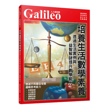 培養生活數學素養：透過生活實例與益智解謎提升數學能力  人人伽利略42
