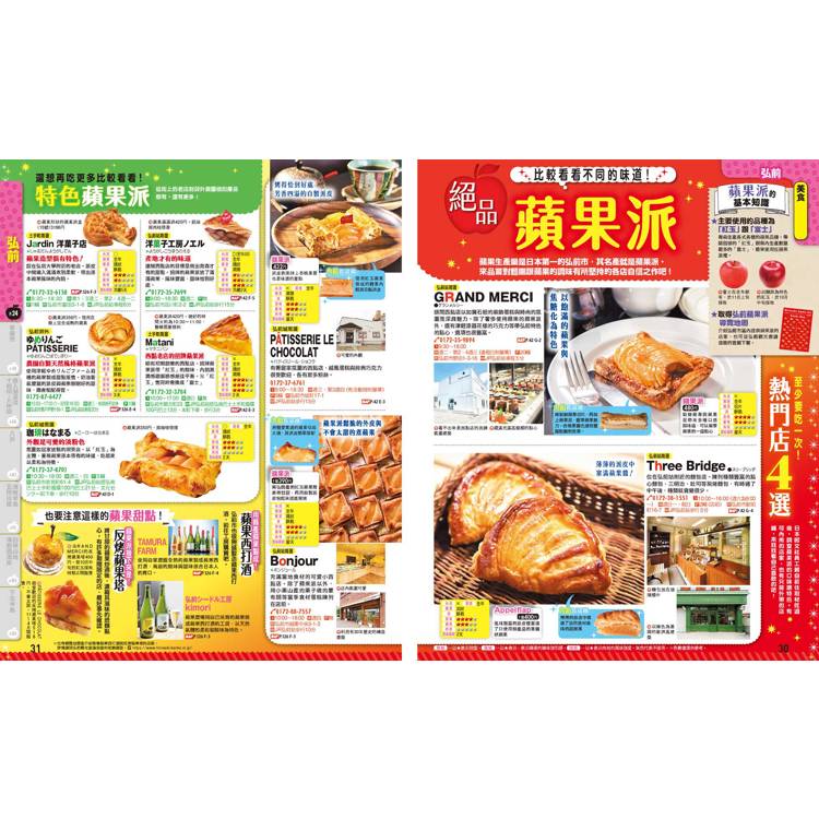 青森’26-27:奧入瀨.十和田.弘前.八戶 MM哈日情報誌12 青森’26-27:奧入瀨.十和田.弘前.八戶 MM哈日情報誌12