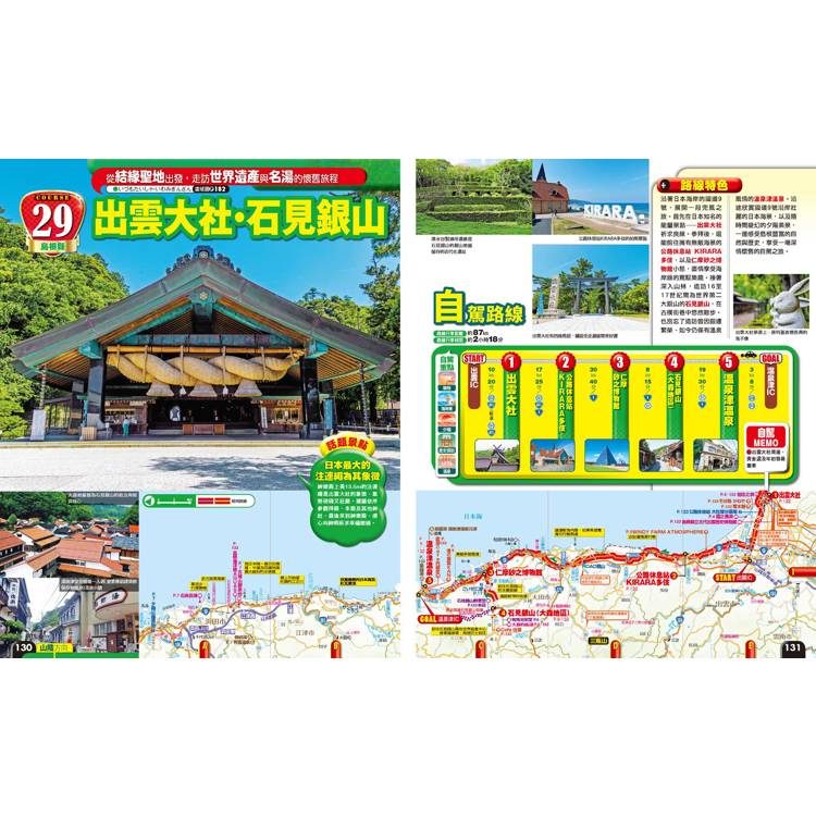 關西自駕遊’26-27:京阪神近郊、中國、四國39條兜風路線  MM哈日情報誌47 關西自駕遊’26-27:京阪神近郊、中國、四國39條兜風路線  MM哈日情報誌47