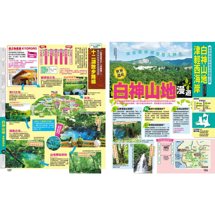 青森’26-27:奧入瀨.十和田.弘前.八戶 MM哈日情報誌12 青森’26-27:奧入瀨.十和田.弘前.八戶 MM哈日情報誌12