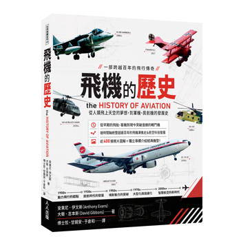 飛機的歷史 世界飛機系列15