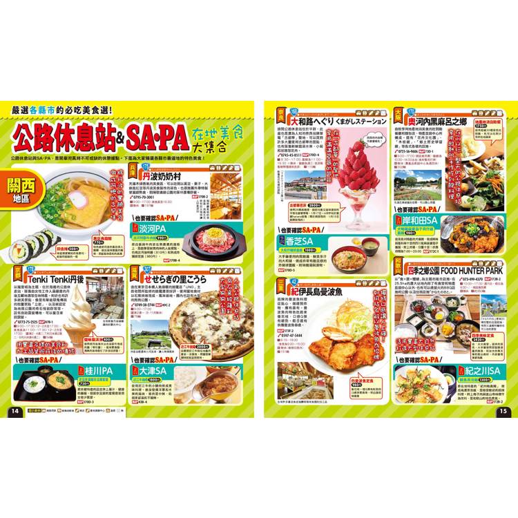 關西自駕遊’26-27:京阪神近郊、中國、四國39條兜風路線  MM哈日情報誌47 關西自駕遊’26-27:京阪神近郊、中國、四國39條兜風路線  MM哈日情報誌47